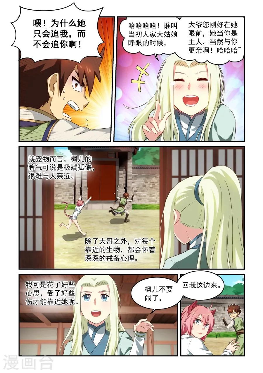 第38话 伊人来访 第6页