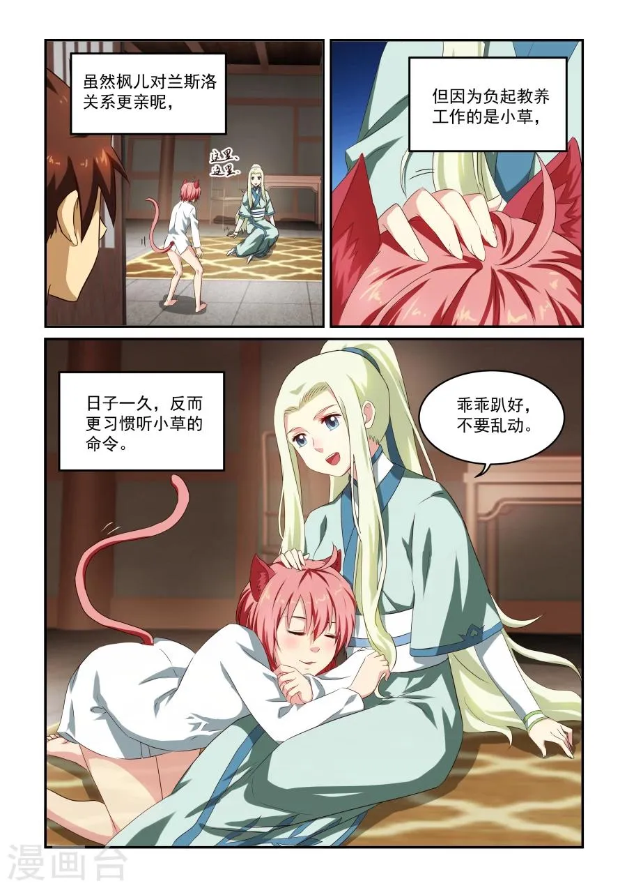 第38话 伊人来访 第7页