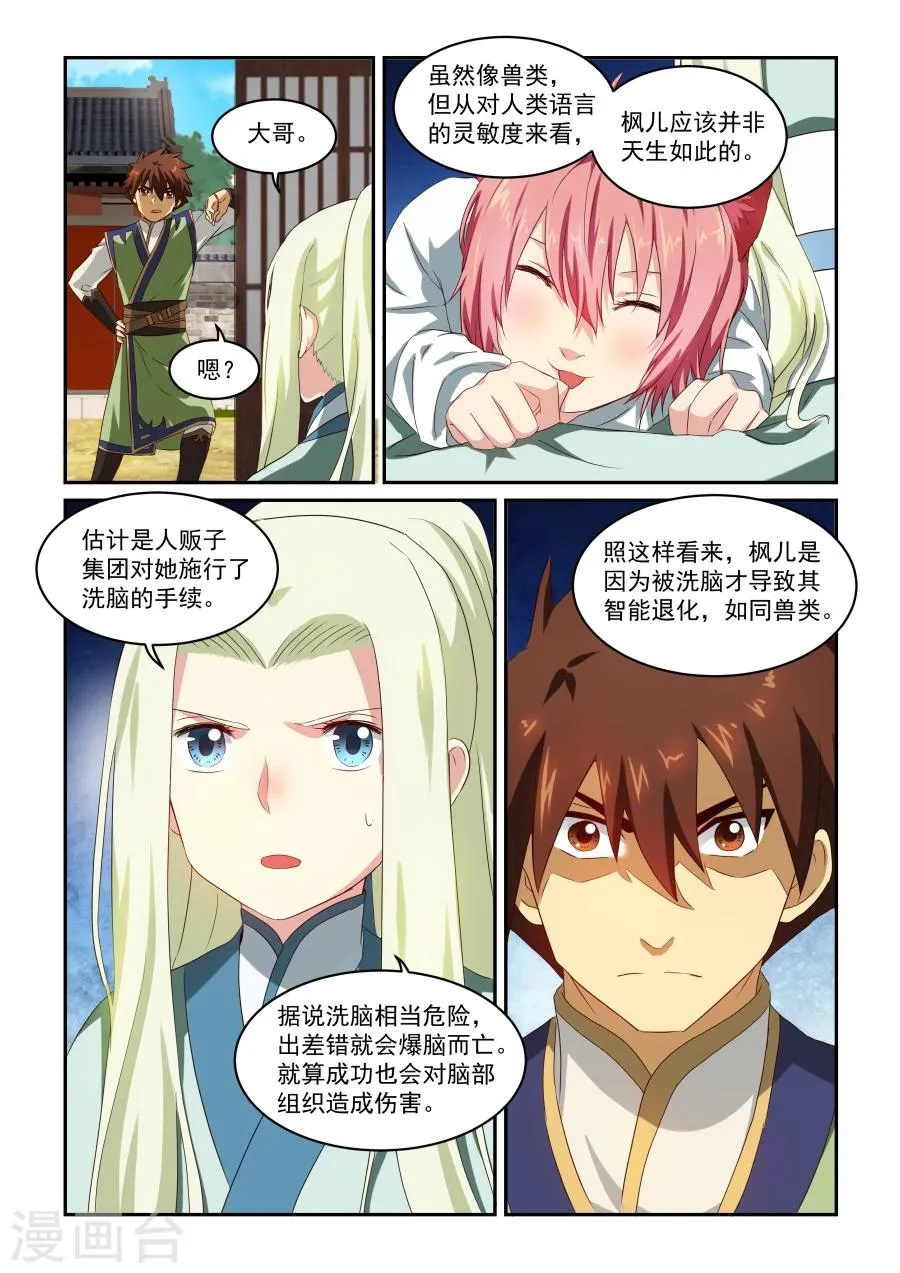 第38话 伊人来访 第8页