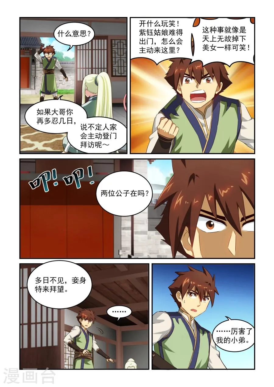 第38话 伊人来访 第10页