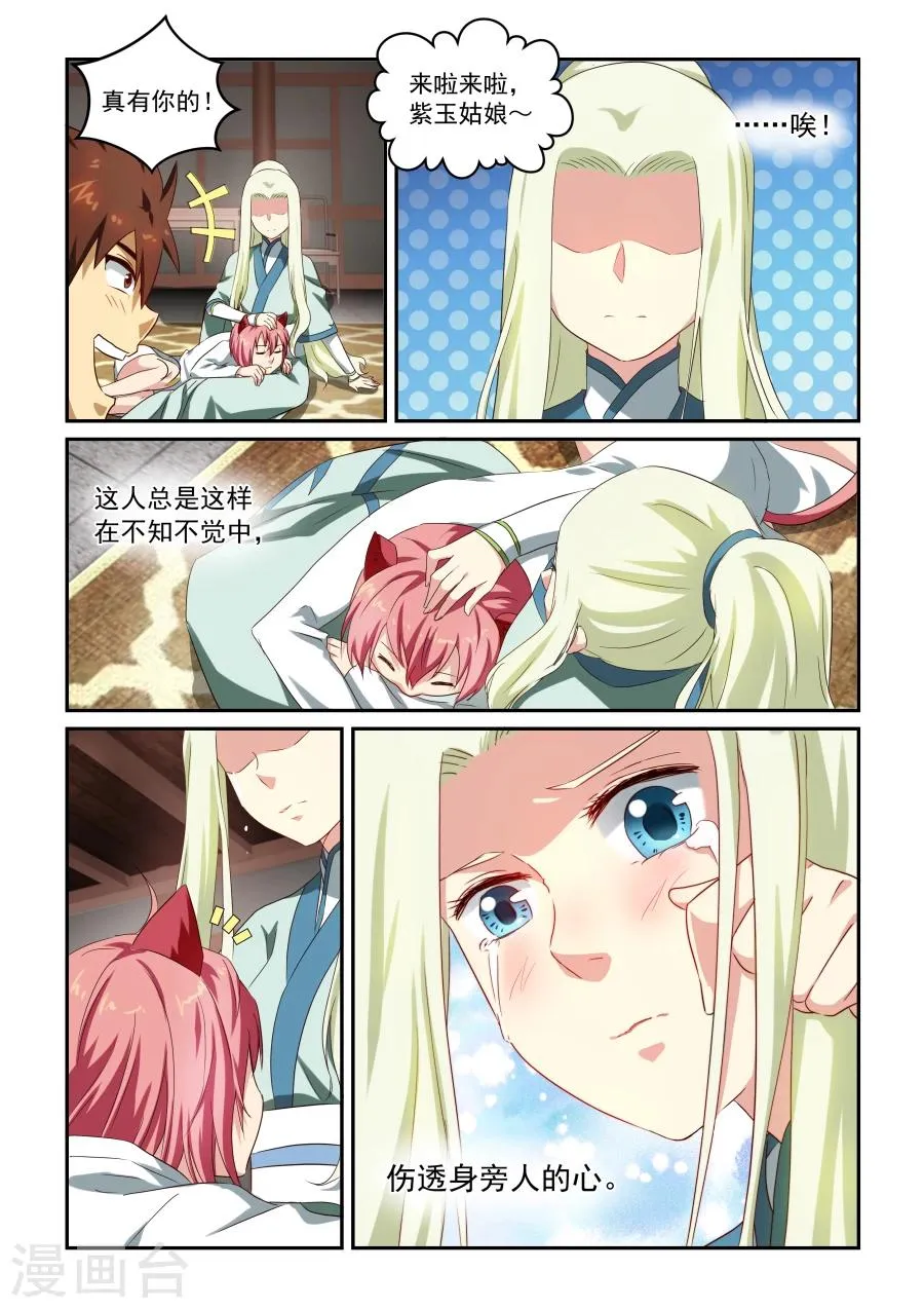 第38话 伊人来访 第11页