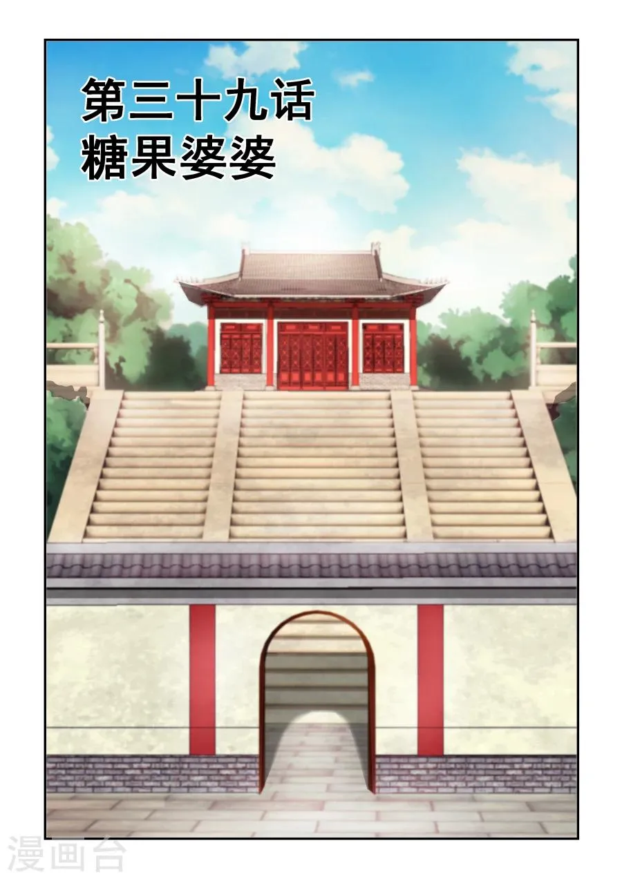 第39话 糖果婆婆 第1页