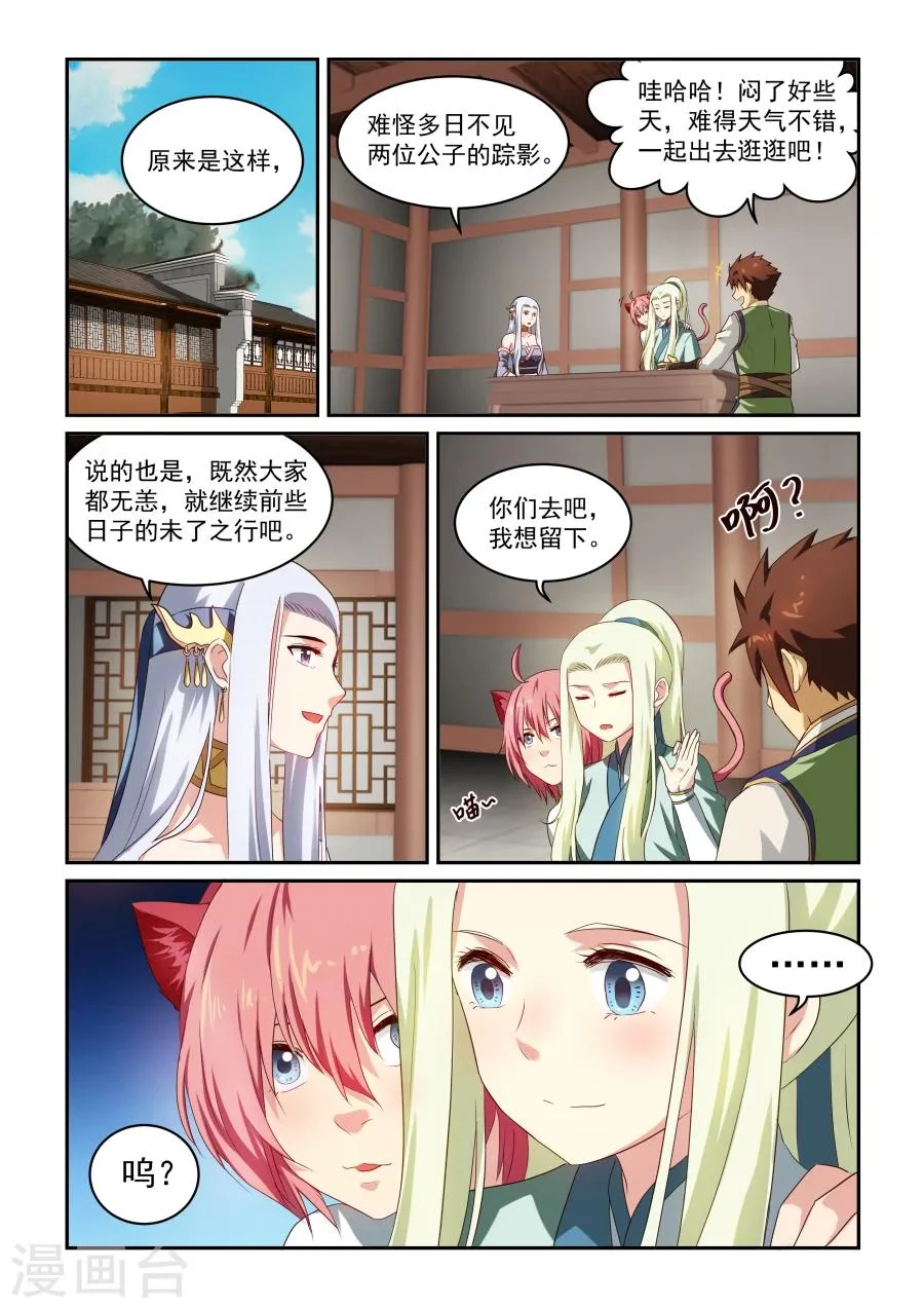 第39话 糖果婆婆 第2页