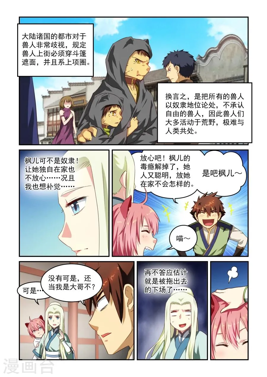 第39话 糖果婆婆 第3页