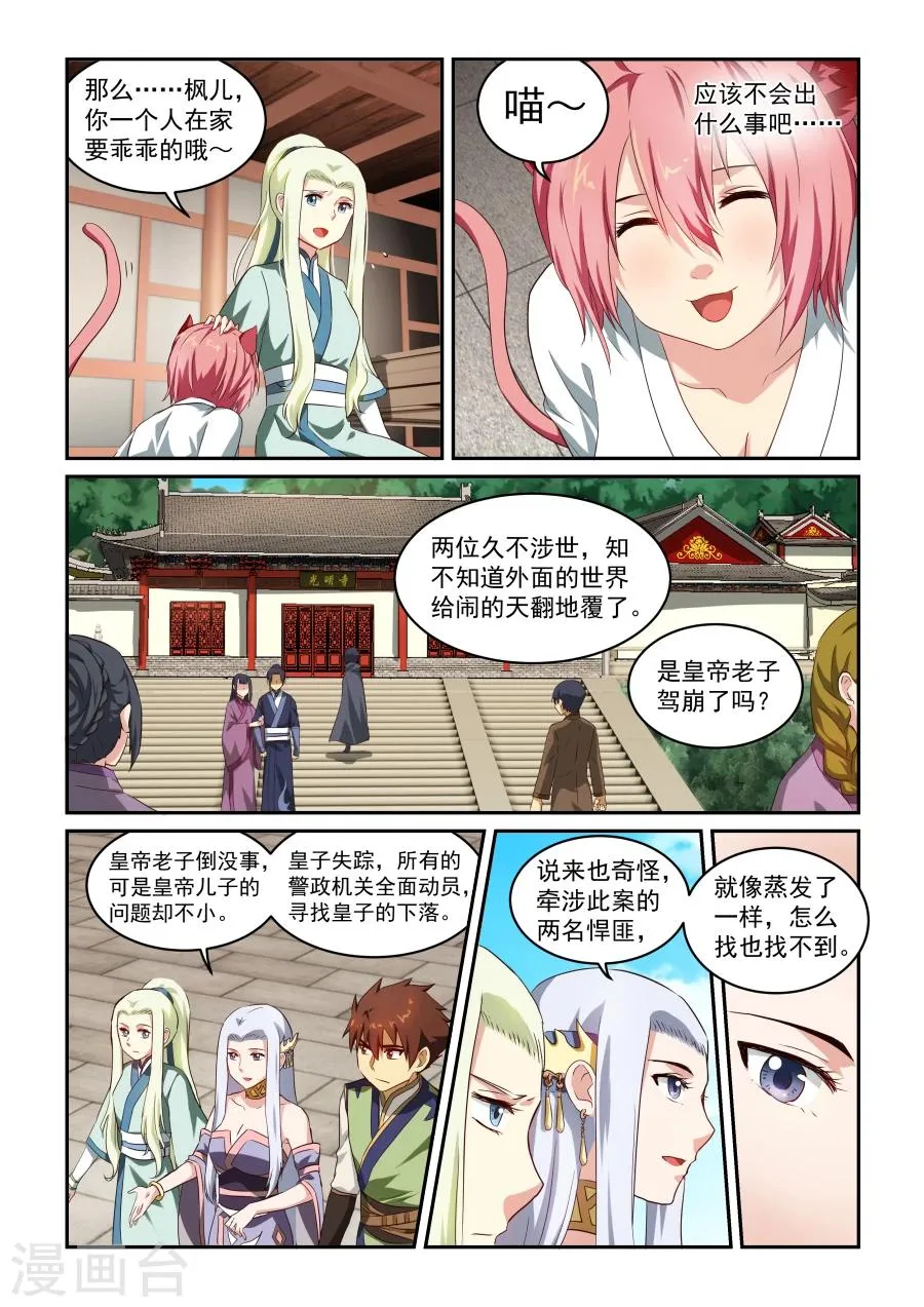 第39话 糖果婆婆 第4页