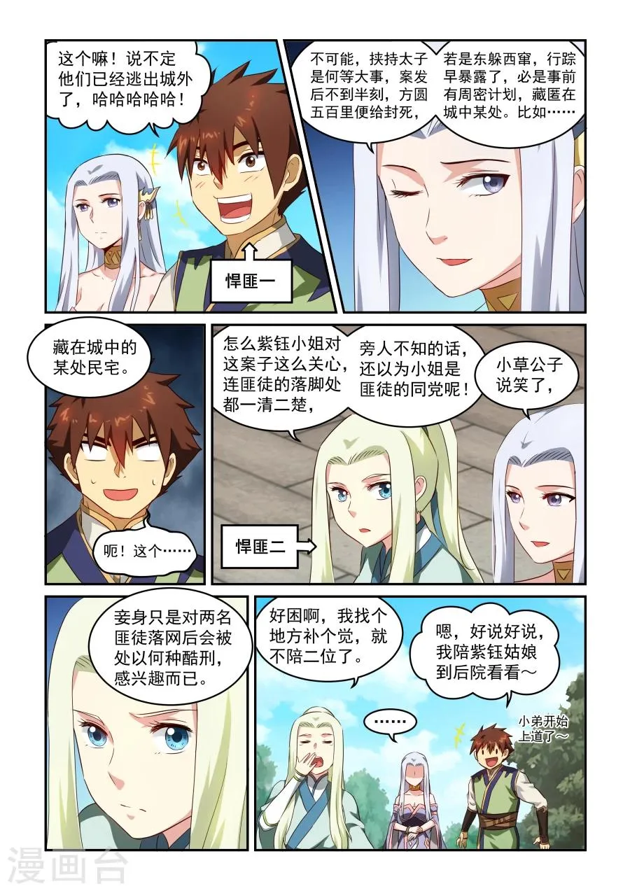 第39话 糖果婆婆 第5页