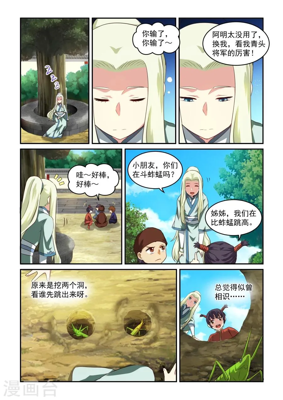 第39话 糖果婆婆 第6页