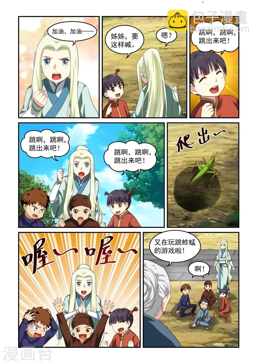 第39话 糖果婆婆 第7页