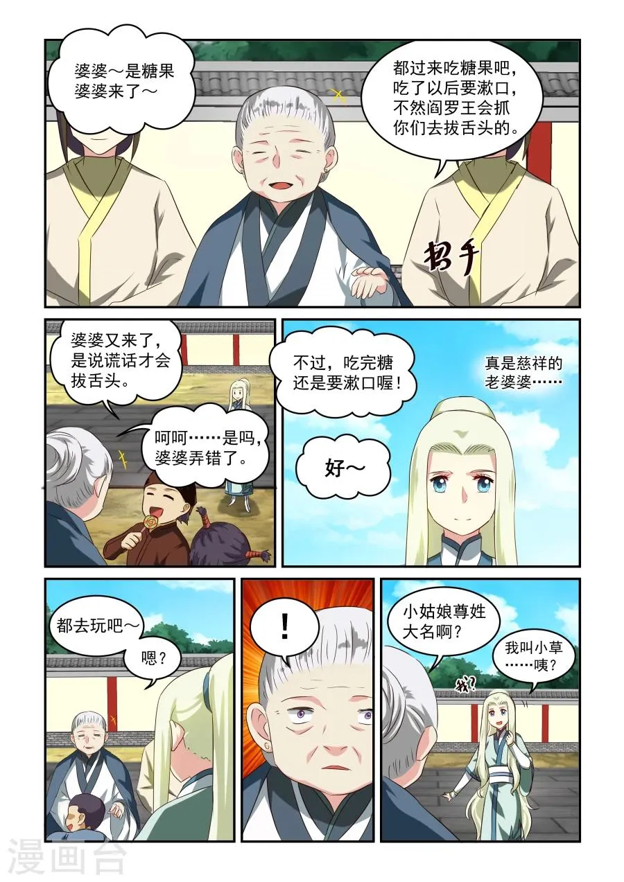第39话 糖果婆婆 第8页