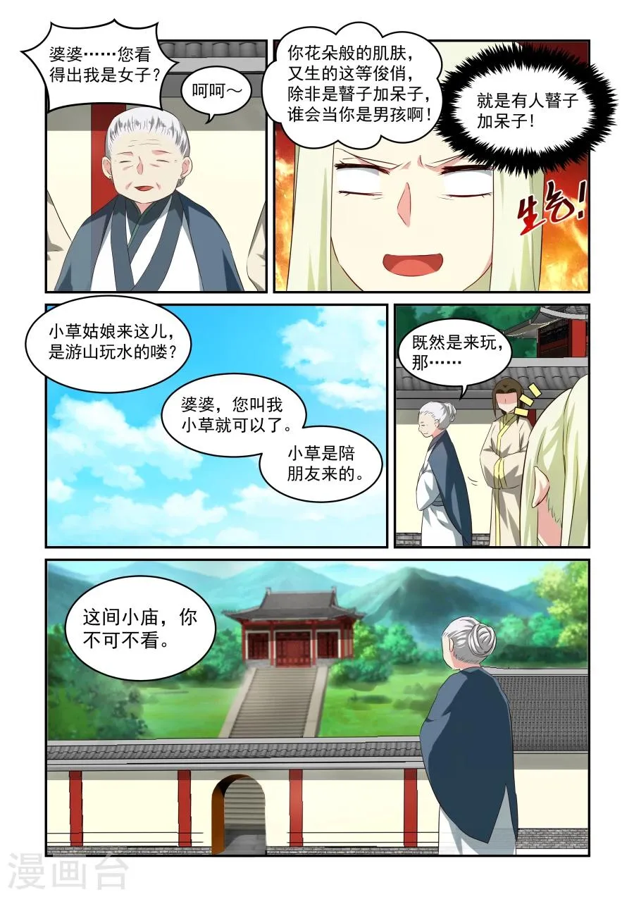 第39话 糖果婆婆 第9页