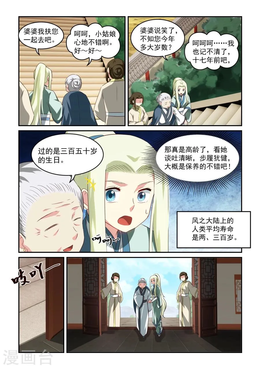 第39话 糖果婆婆 第10页