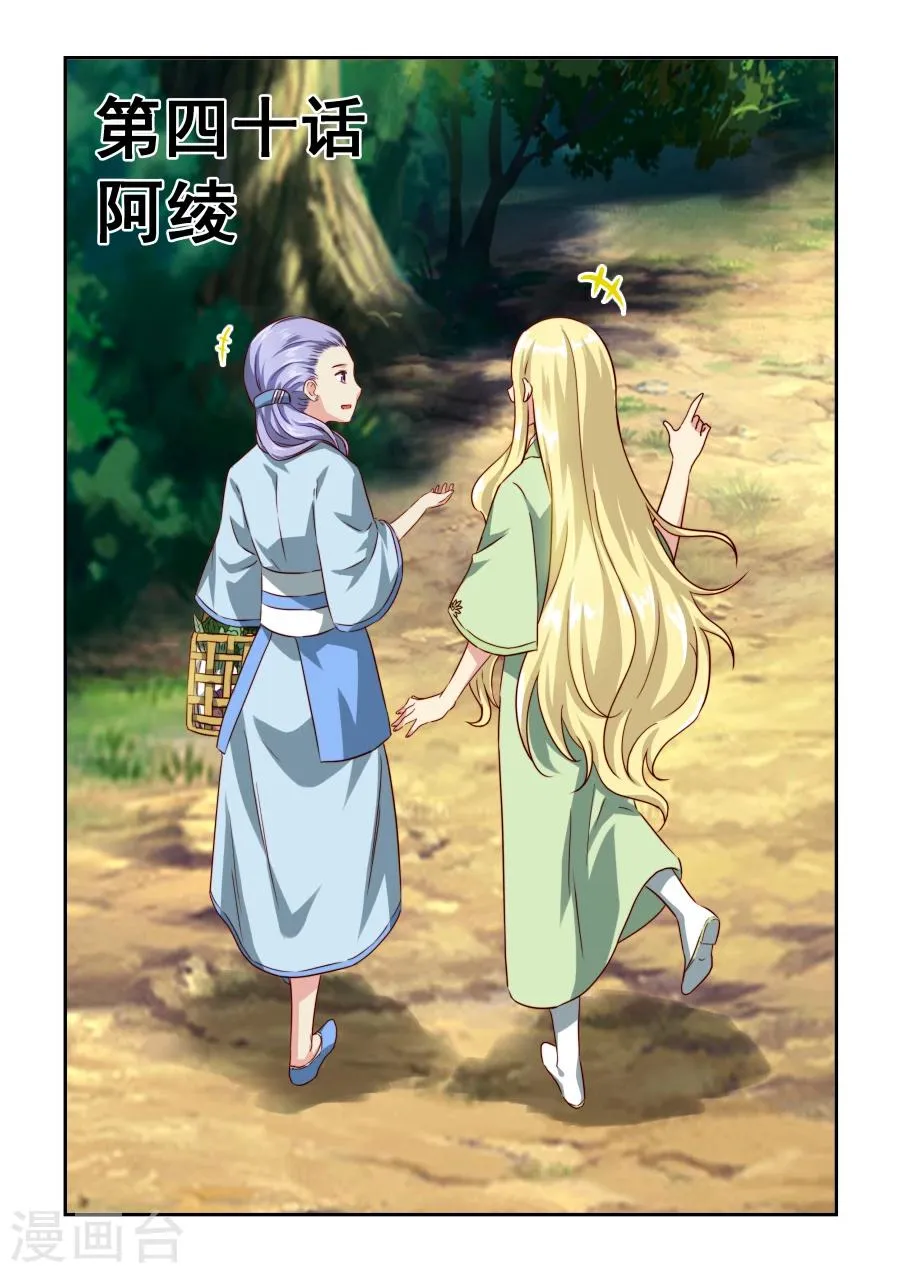 第40话 阿绫 第1页