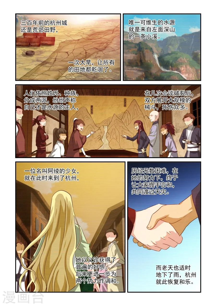 第40话 阿绫 第2页