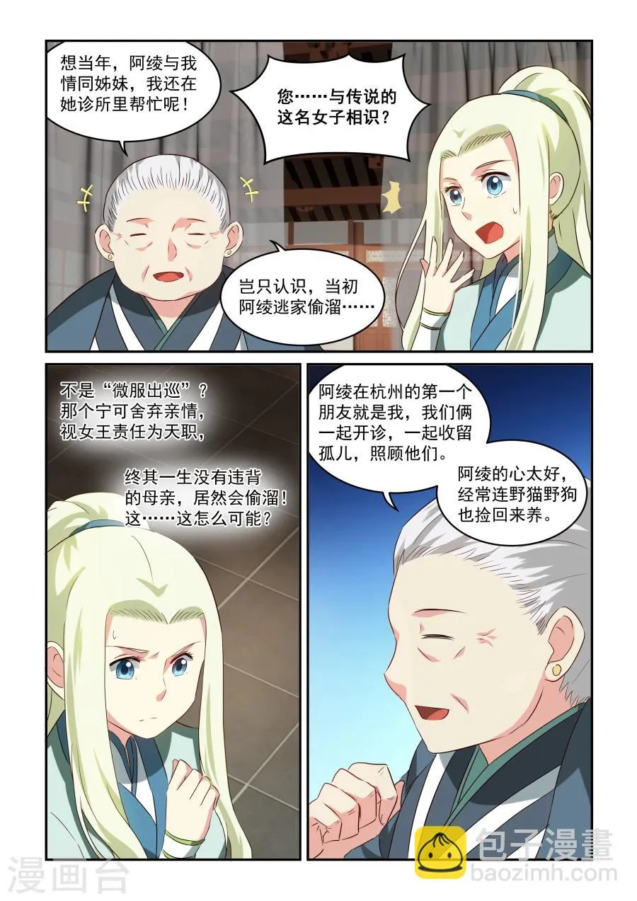 第40话 阿绫 第3页