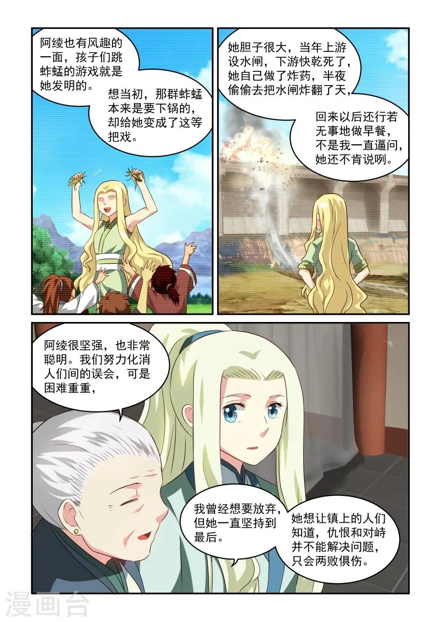 第40话 阿绫 第4页