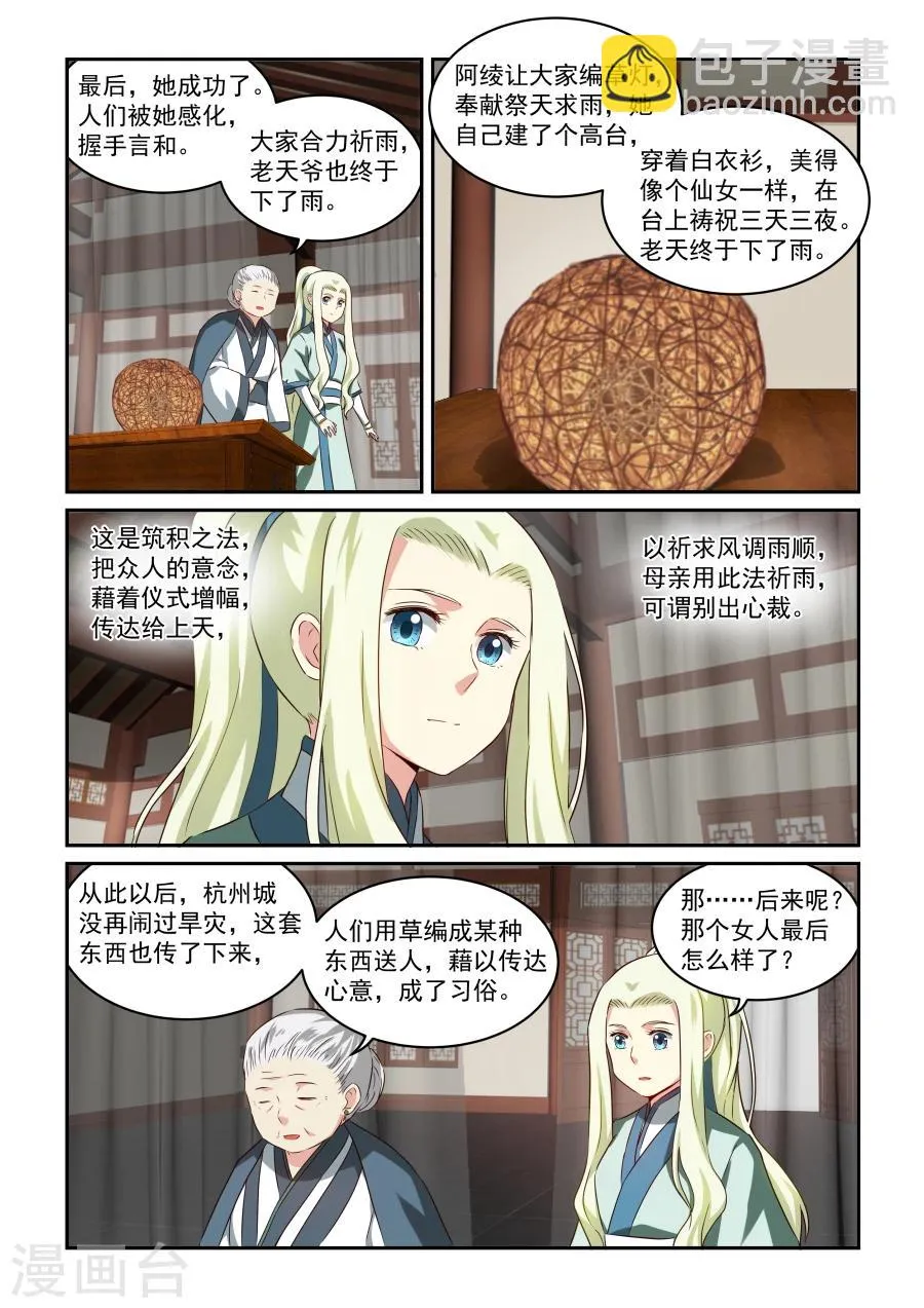 第40话 阿绫 第5页
