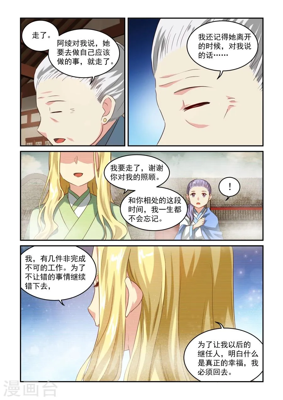 第40话 阿绫 第6页