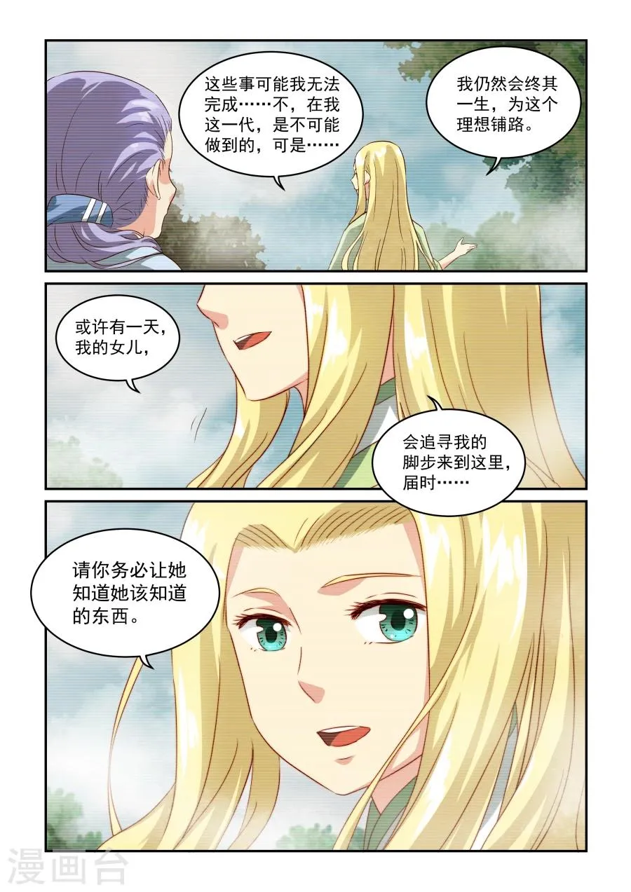 第40话 阿绫 第7页