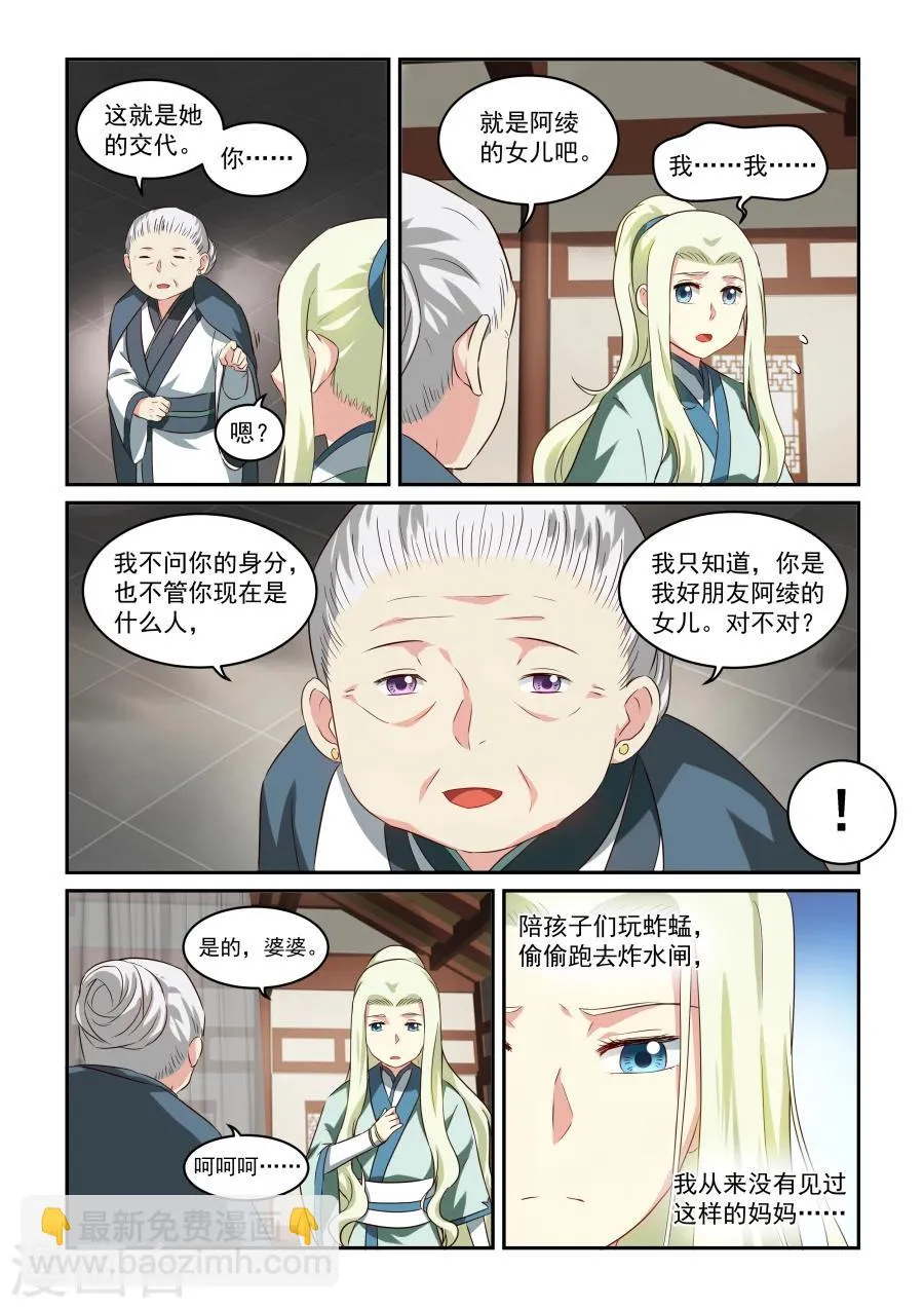 第40话 阿绫 第8页