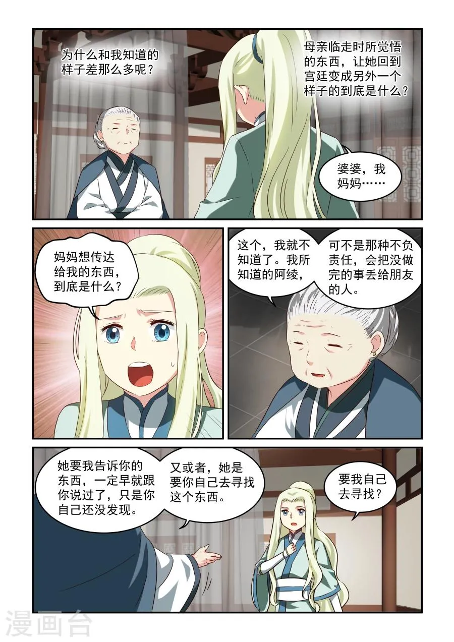 第40话 阿绫 第9页