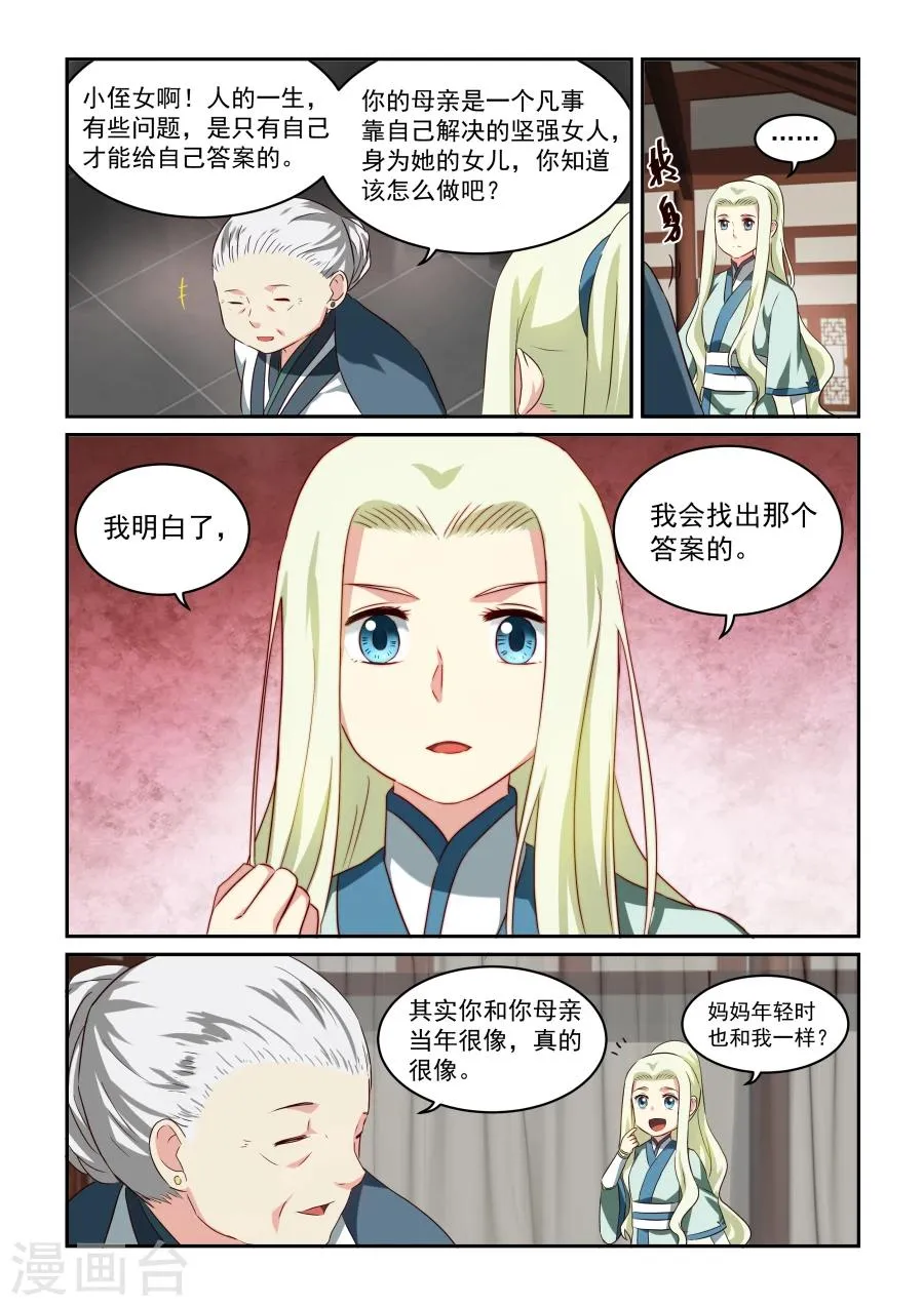 第40话 阿绫 第10页
