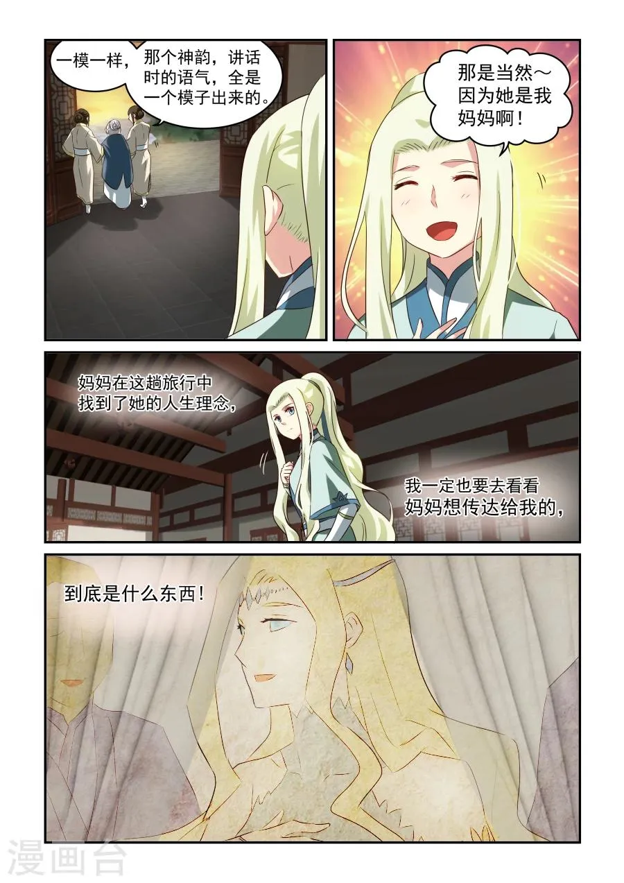第40话 阿绫 第11页