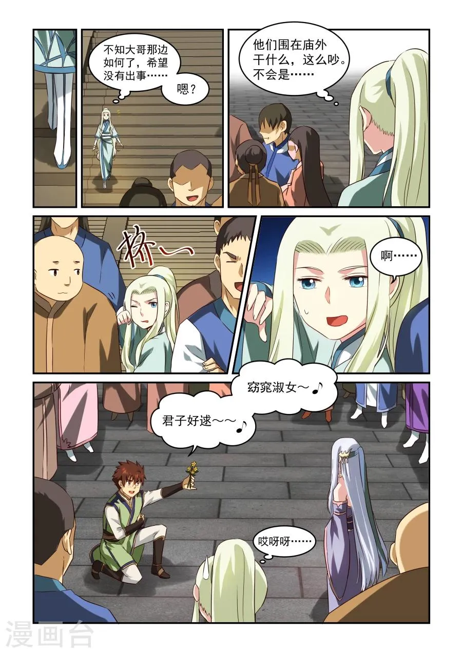 第41话 大哥的表白 第2页