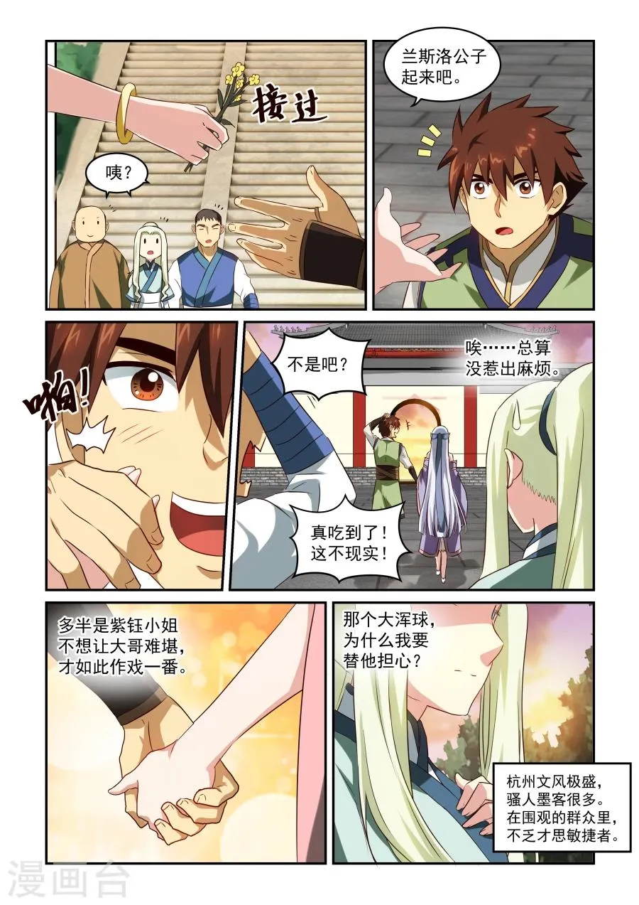 第41话 大哥的表白 第4页