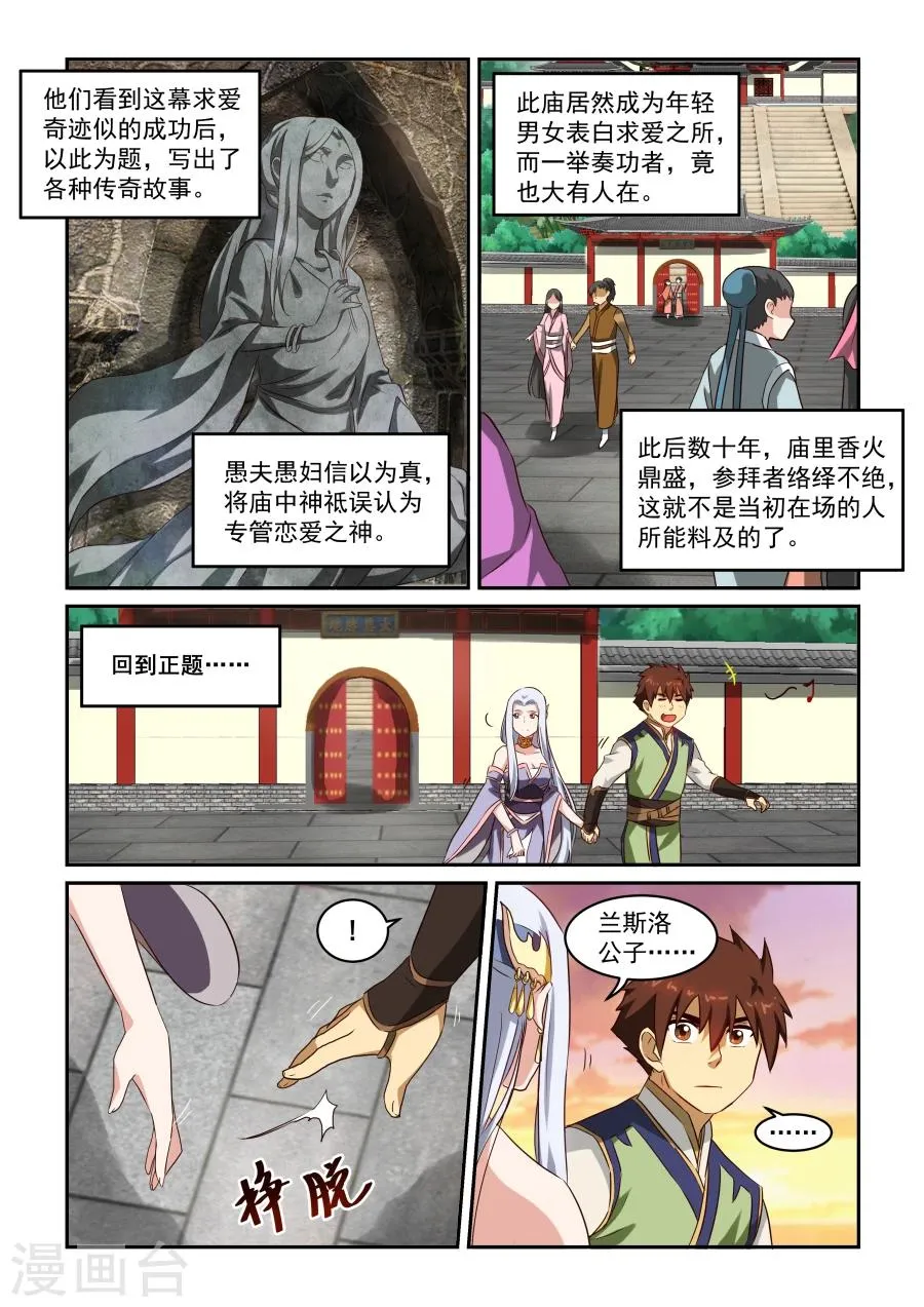 第41话 大哥的表白 第5页