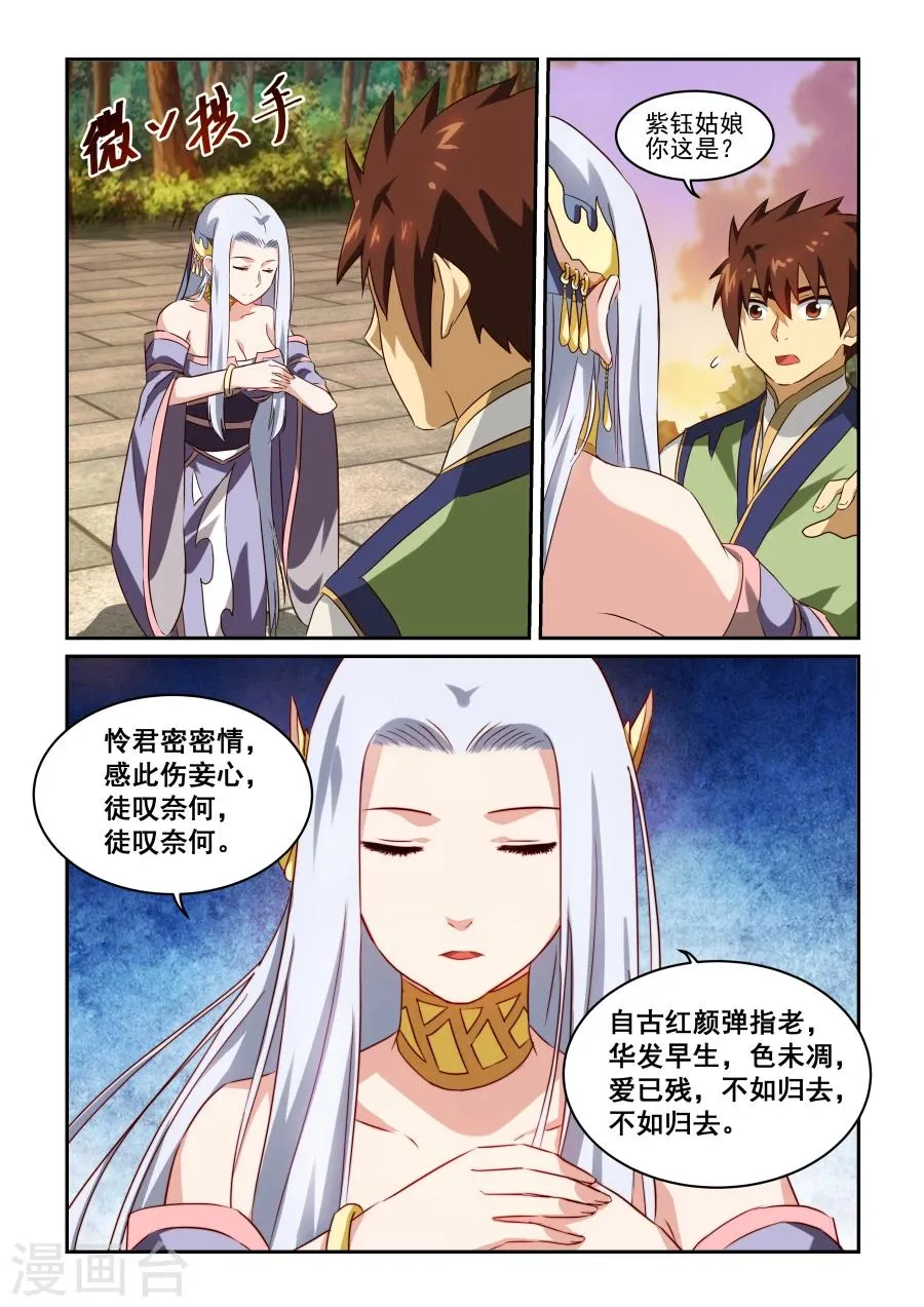 第41话 大哥的表白 第6页