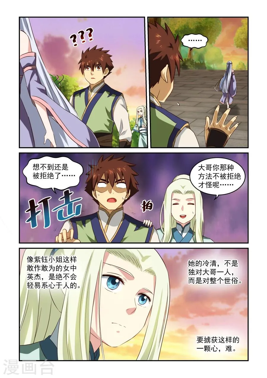 第41话 大哥的表白 第7页
