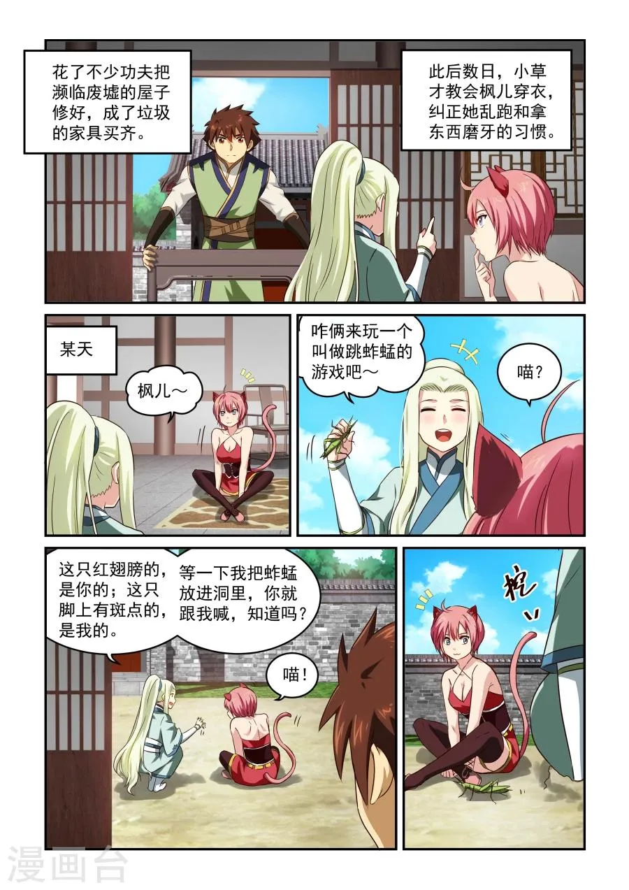第42话 项圈 第2页