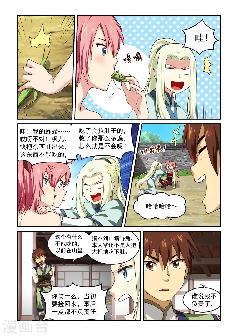 第42话 项圈 第3页