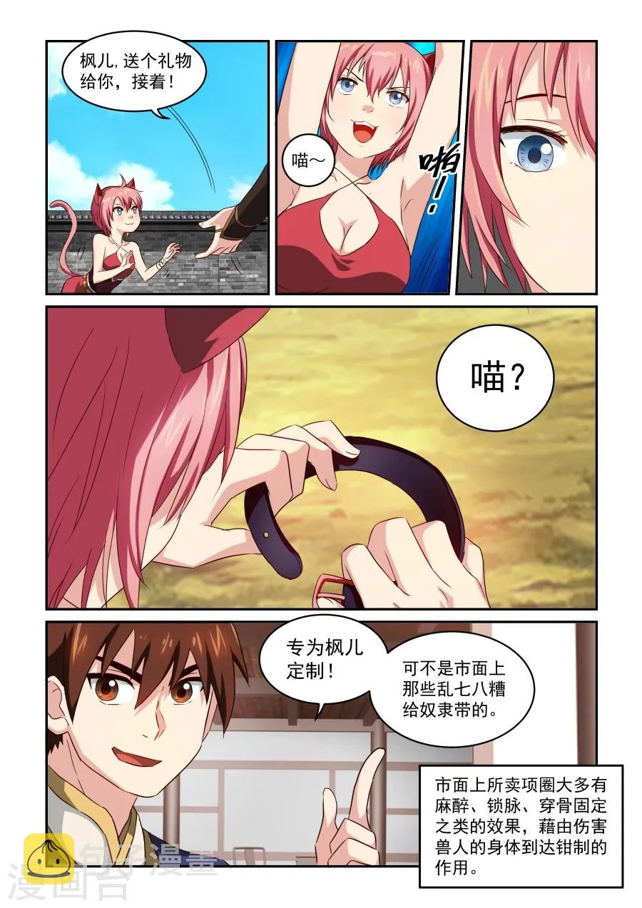 第42话 项圈 第4页