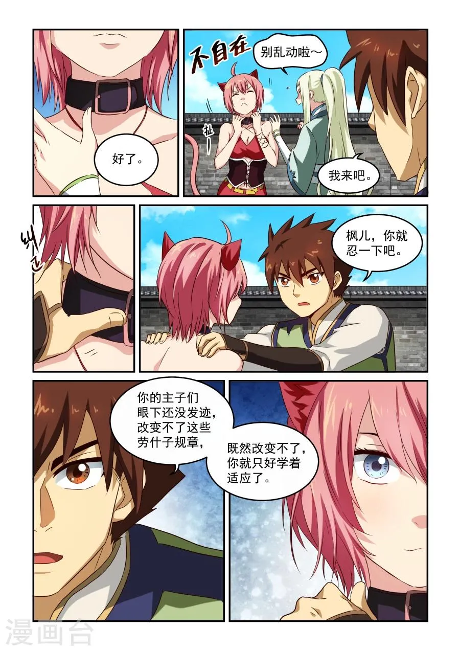 第42话 项圈 第5页