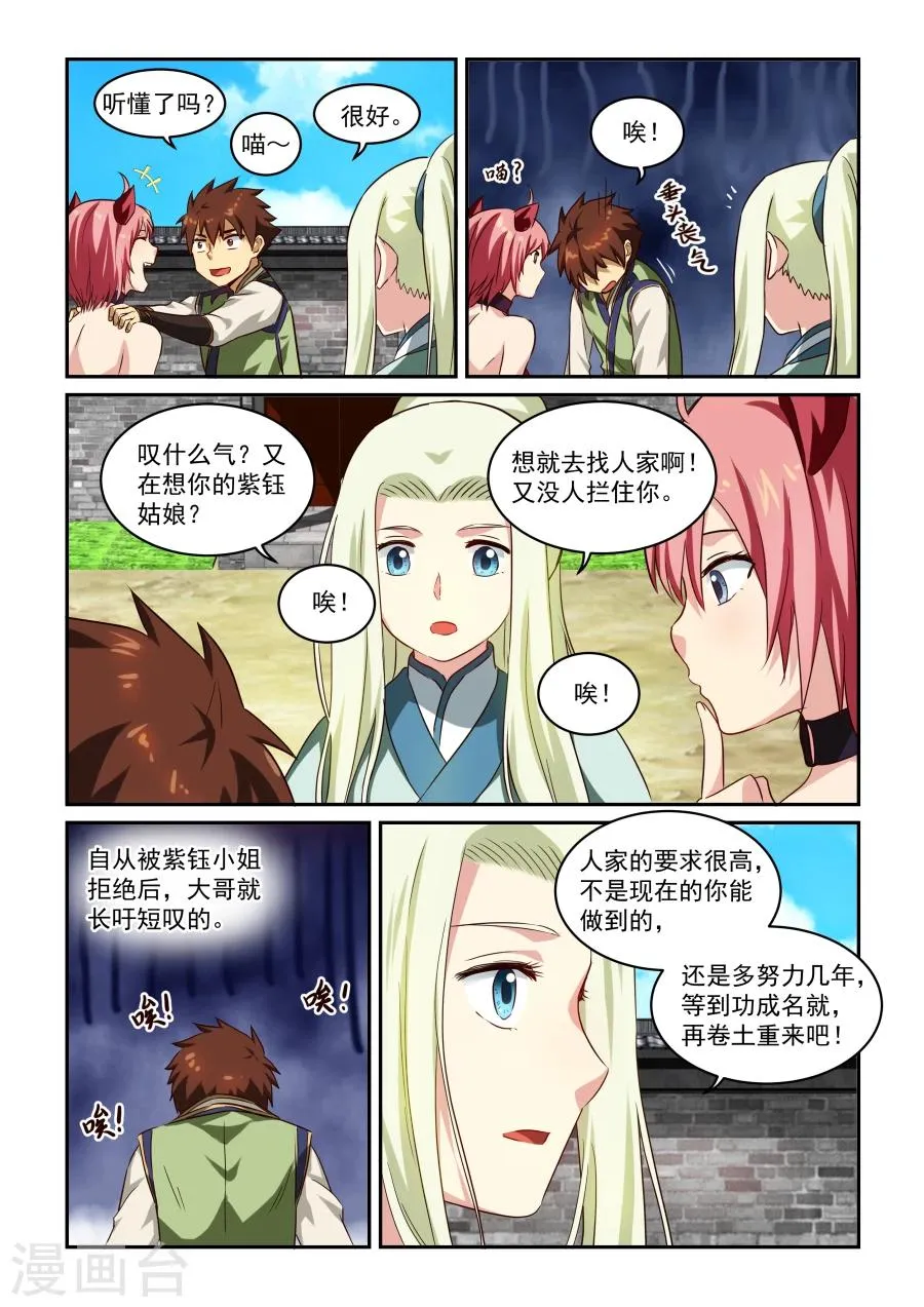 第42话 项圈 第6页