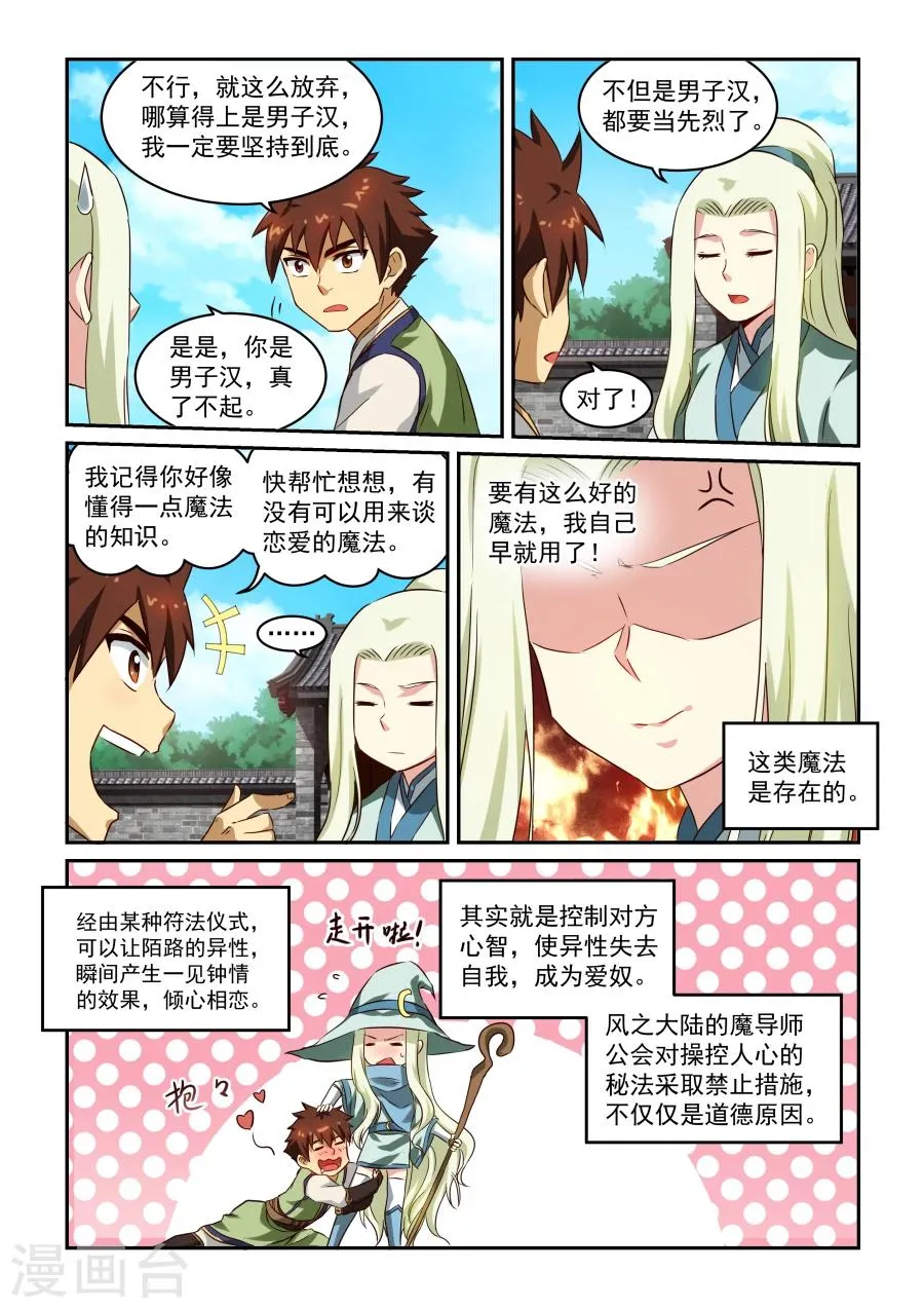 第42话 项圈 第7页