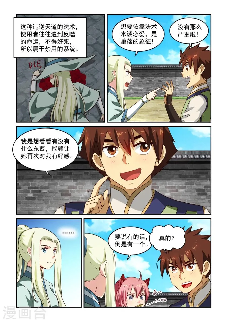 第42话 项圈 第8页