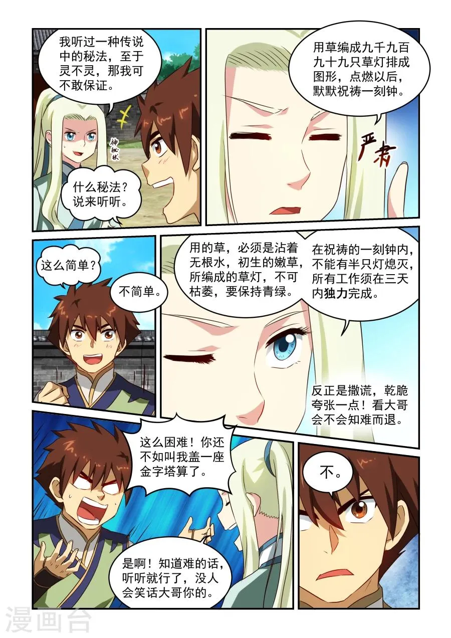 第42话 项圈 第9页
