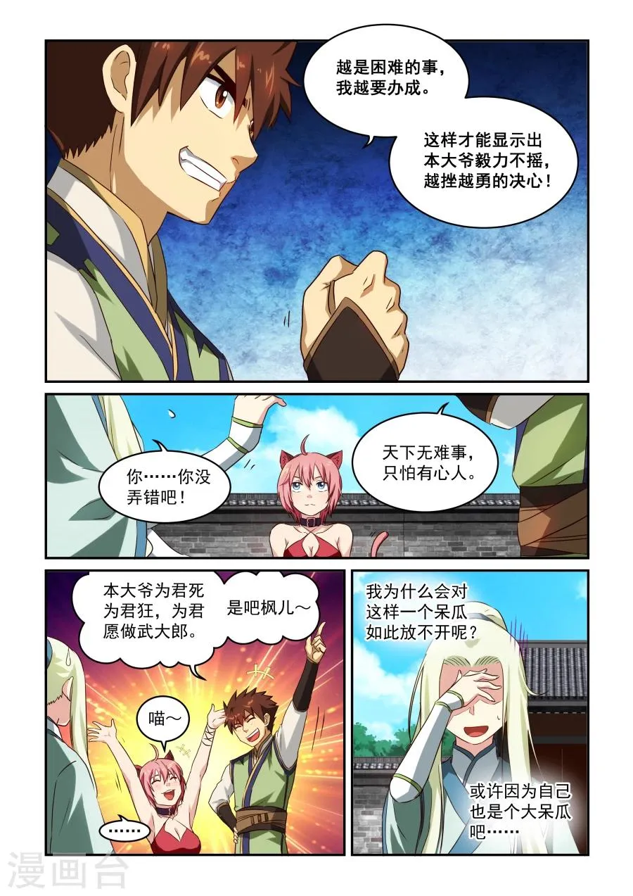 第42话 项圈 第10页