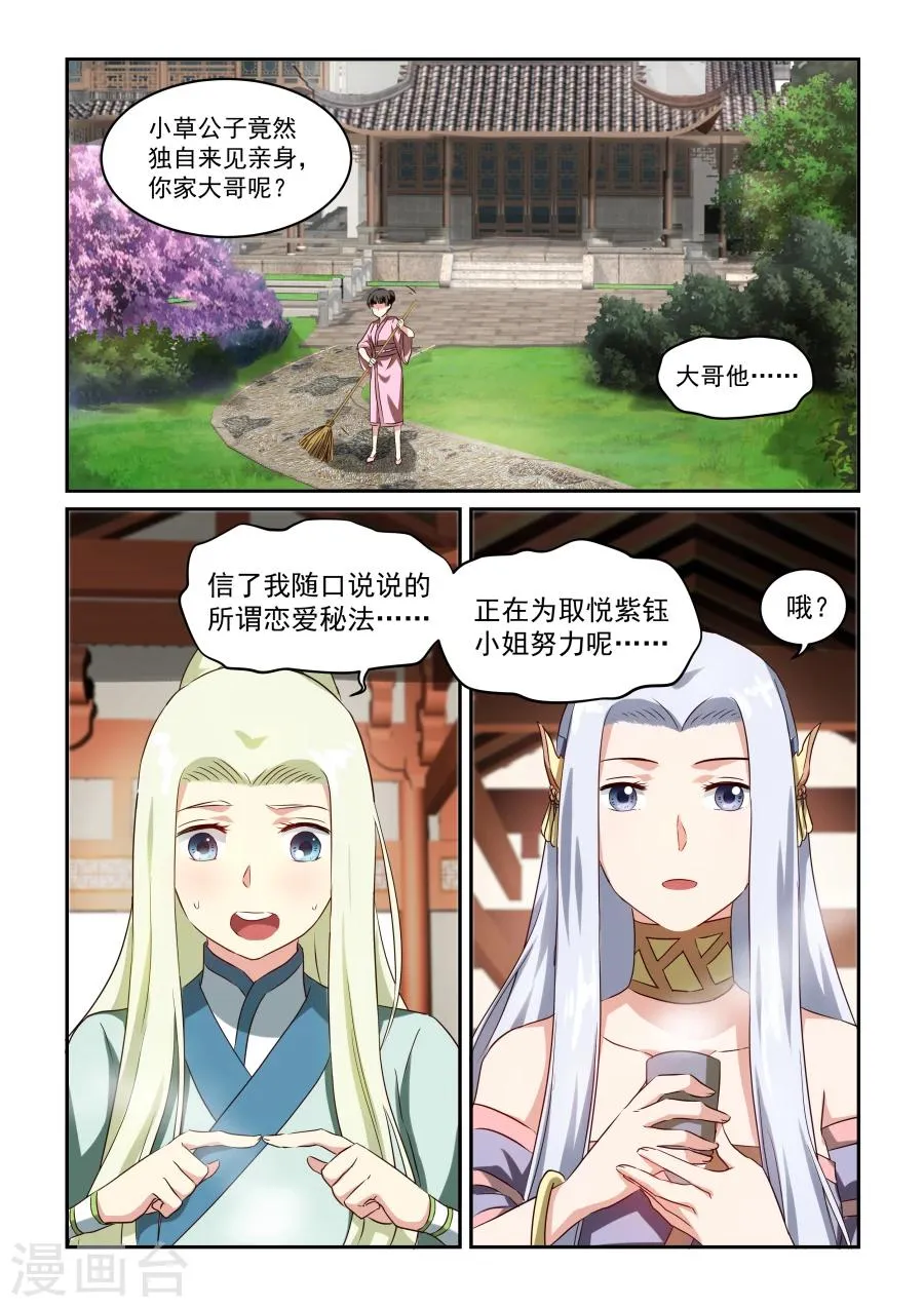 第43话 凤求凰 第2页