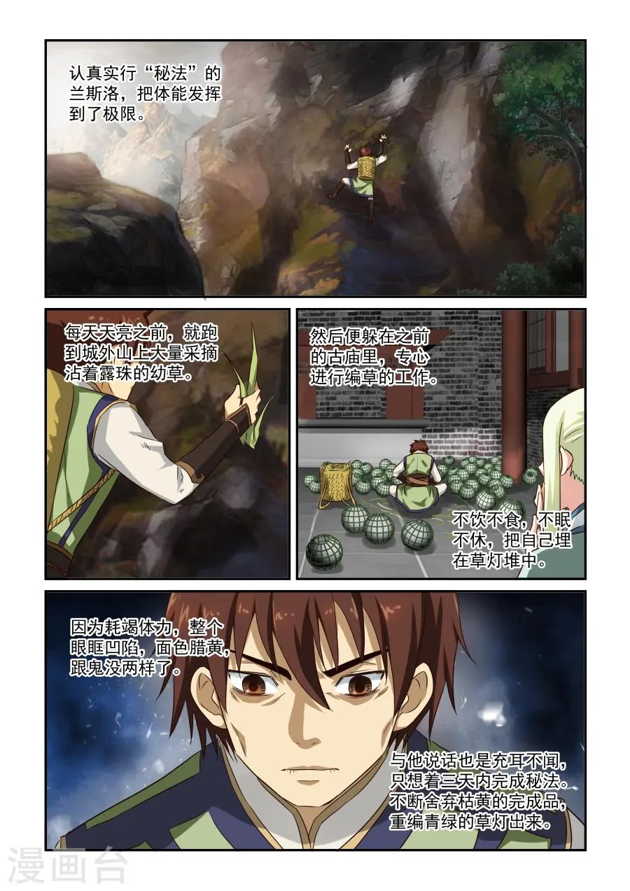 第43话 凤求凰 第3页