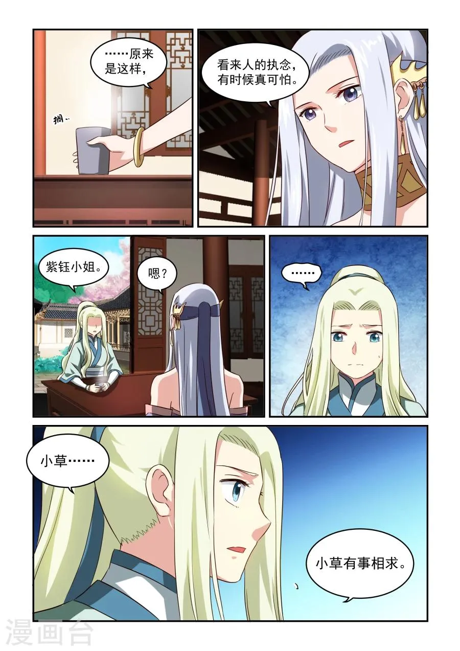 第43话 凤求凰 第4页