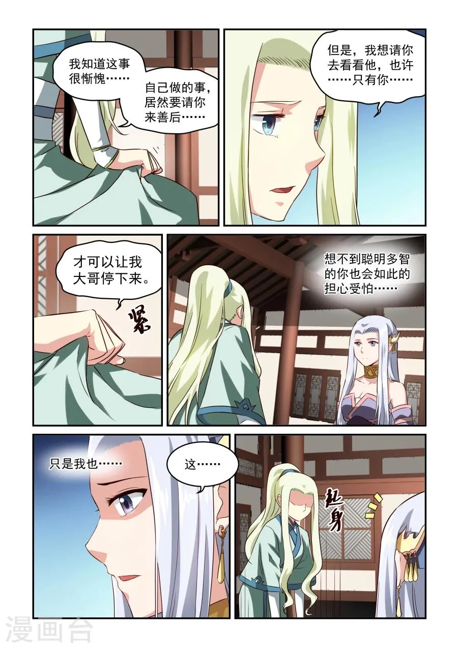 第43话 凤求凰 第5页