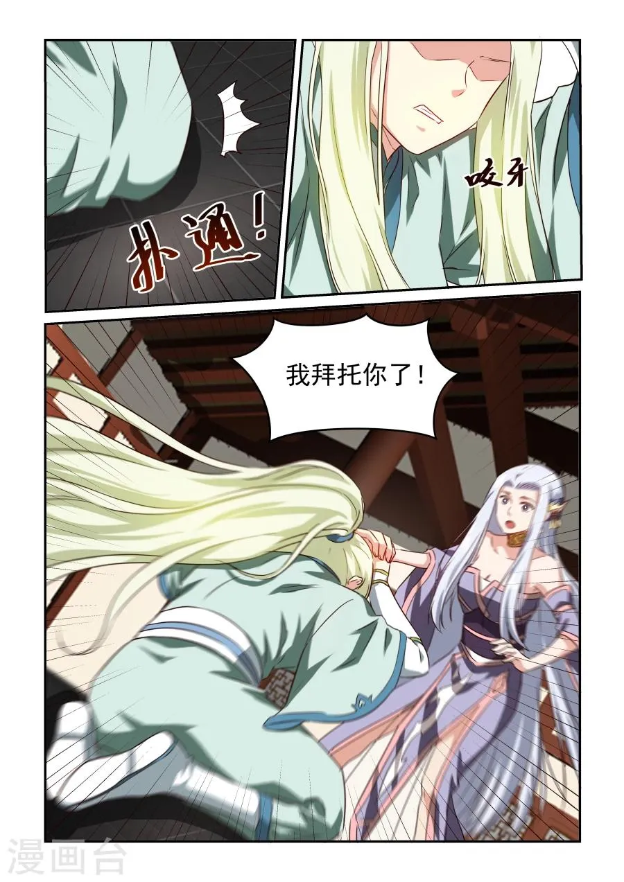 第43话 凤求凰 第6页