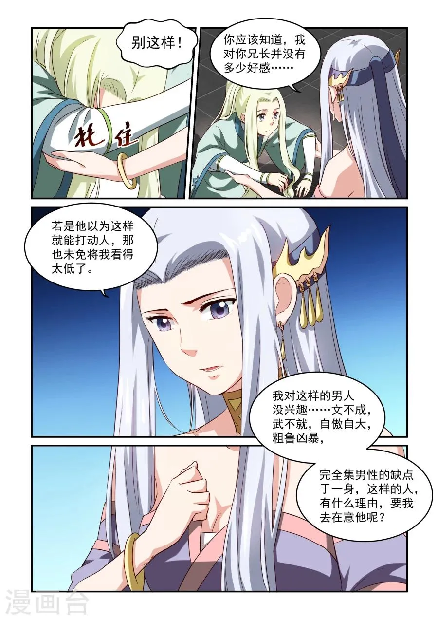 第43话 凤求凰 第7页