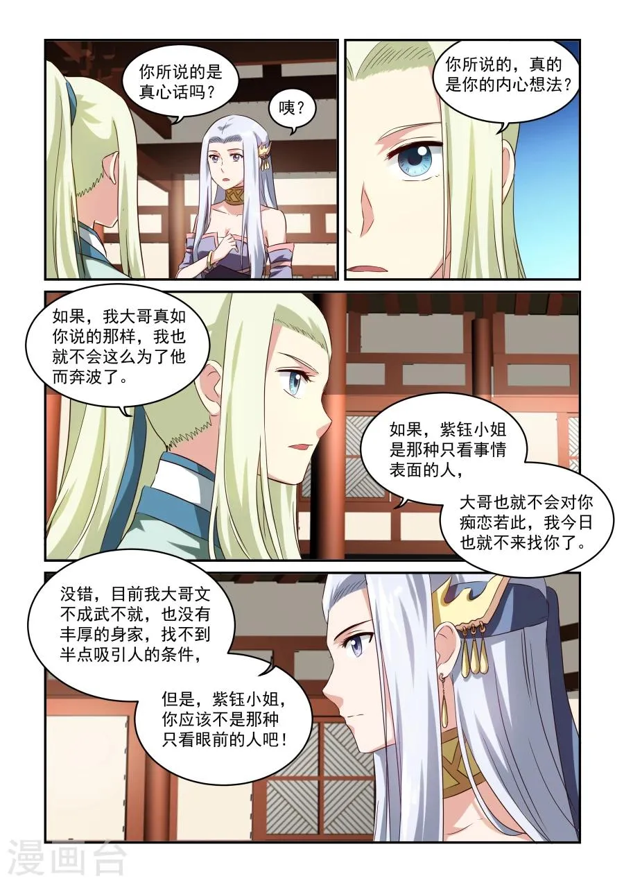 第43话 凤求凰 第8页