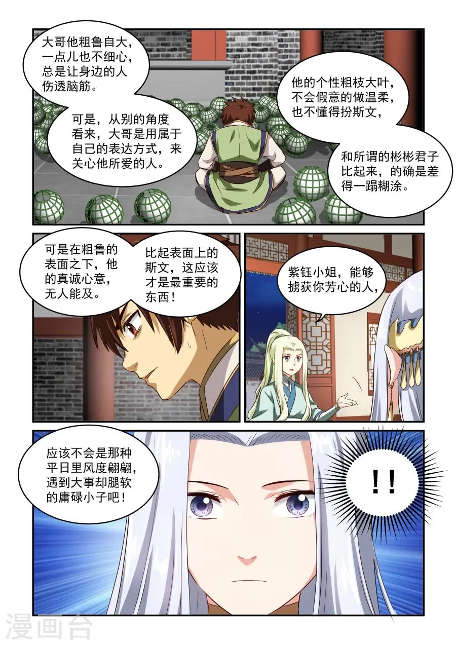 第43话 凤求凰 第9页