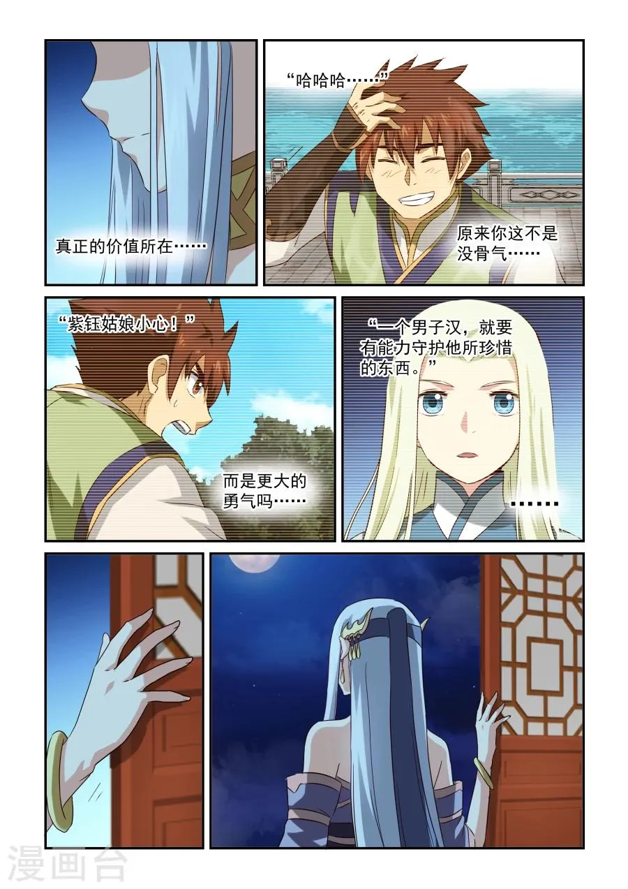 第43话 凤求凰 第11页