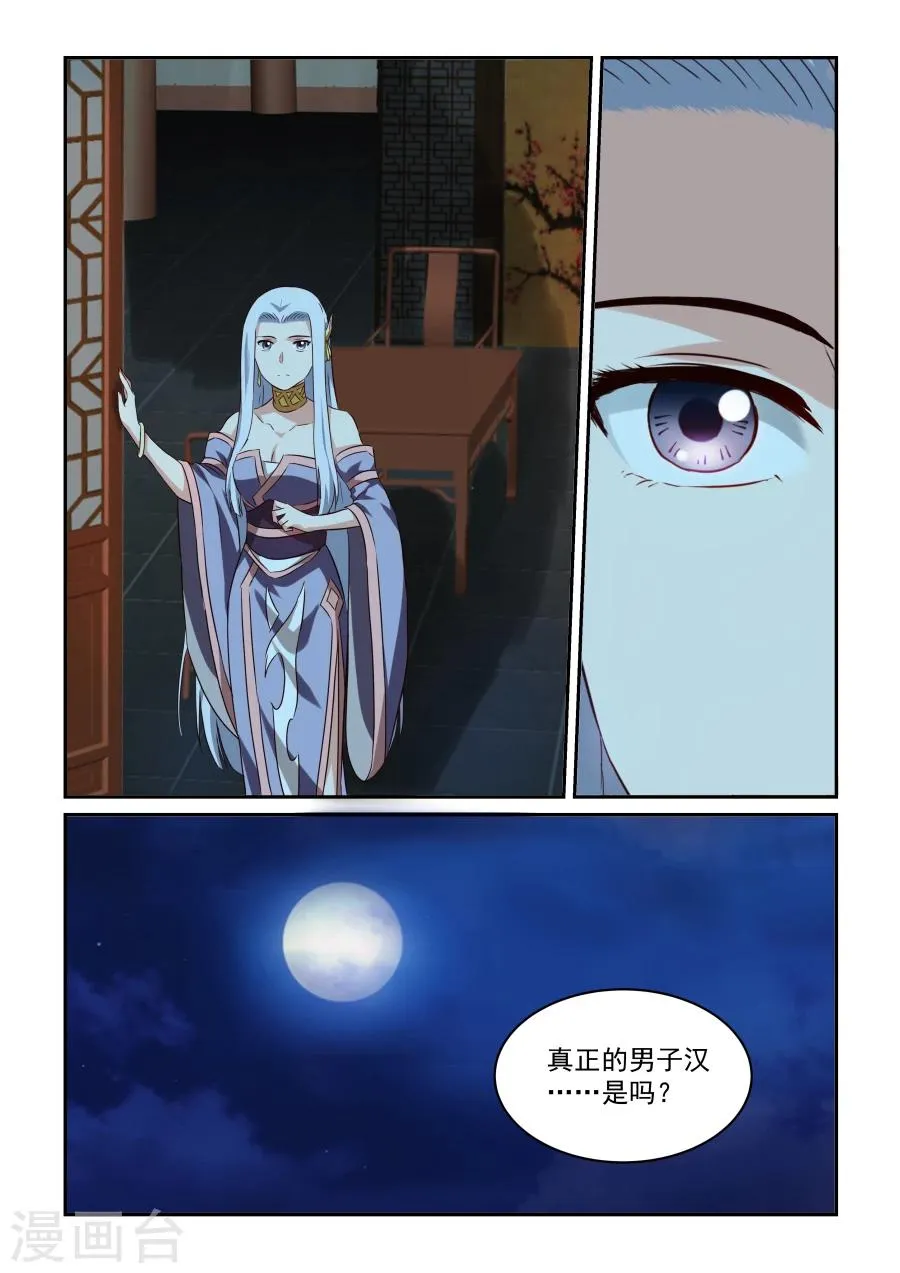 第43话 凤求凰 第12页